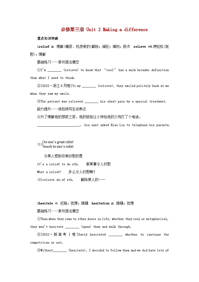 2025版高考英语全程一轮复习重点突破训练题必修第三册Unit2Makingadifference外研版第1页