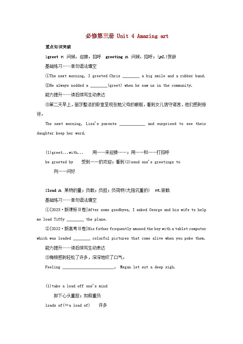 2025版高考英语全程一轮复习重点突破训练题必修第三册Unit4Amazingart外研版第1页