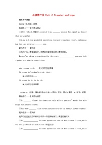 2025版高考英语全程一轮复习重点突破训练题必修第三册Unit6Disasterandhope外研版