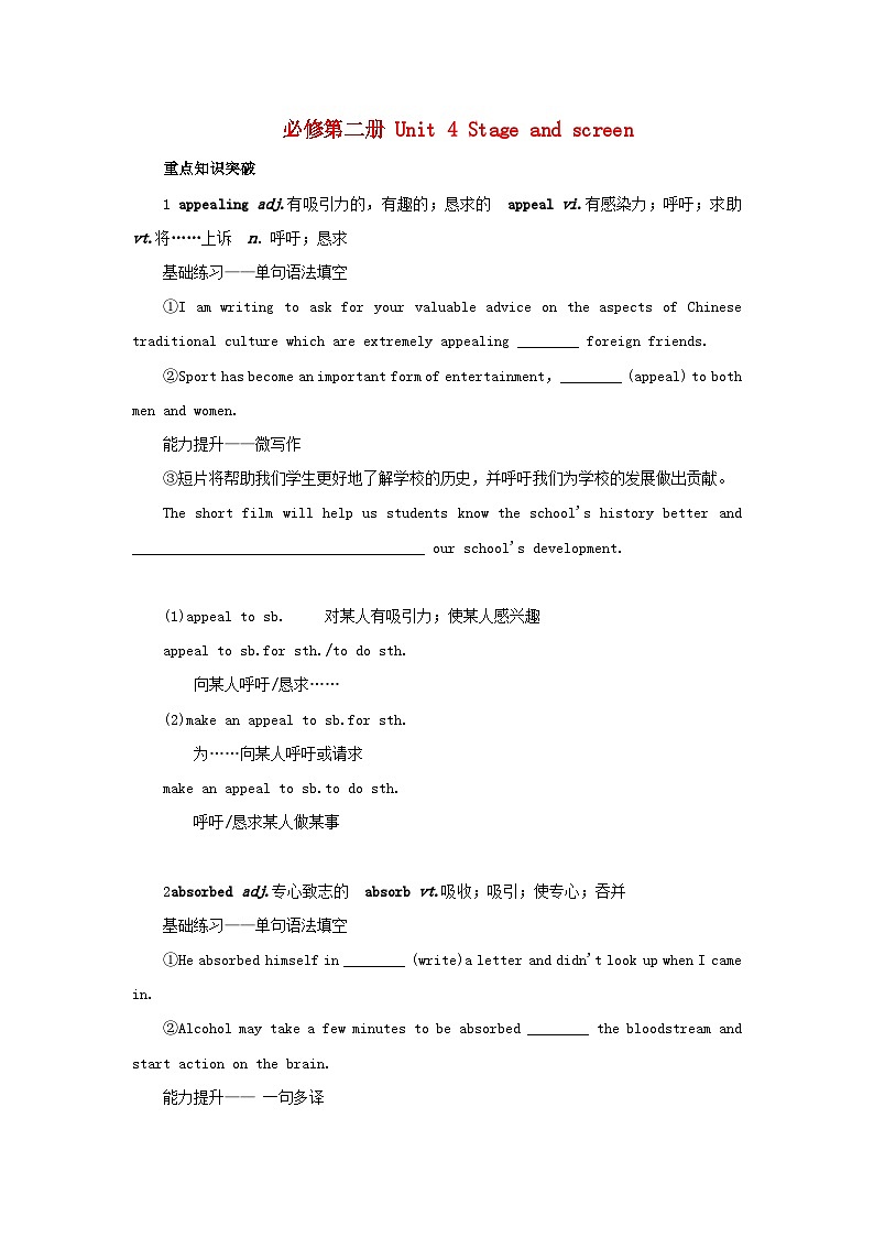 2025版高考英语全程一轮复习重点突破训练题必修第二册Unit4Stageandscreen外研版第1页