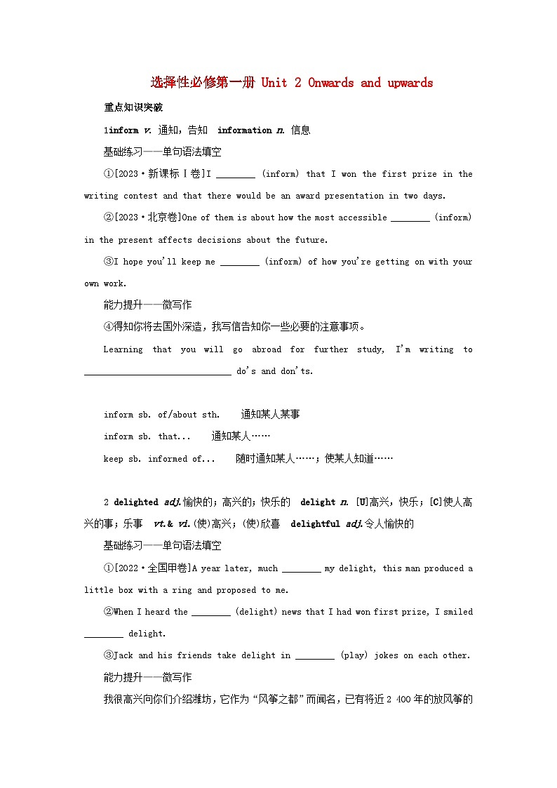 2025版高考英语全程一轮复习重点突破训练题选择性必修第一册Unit2Onwardsandupwards外研版01