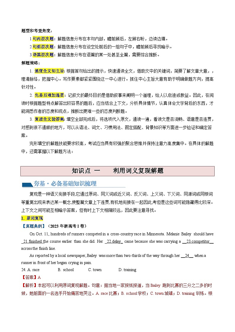 第1讲 完形填空记叙文(讲义)-2025年高考英语一轮复习讲练测(新教材新高考)(解析版)第3页