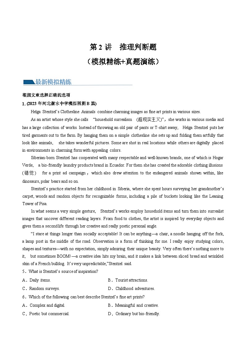 3. 阅读理解推理判断题(练) (原卷版)第1页