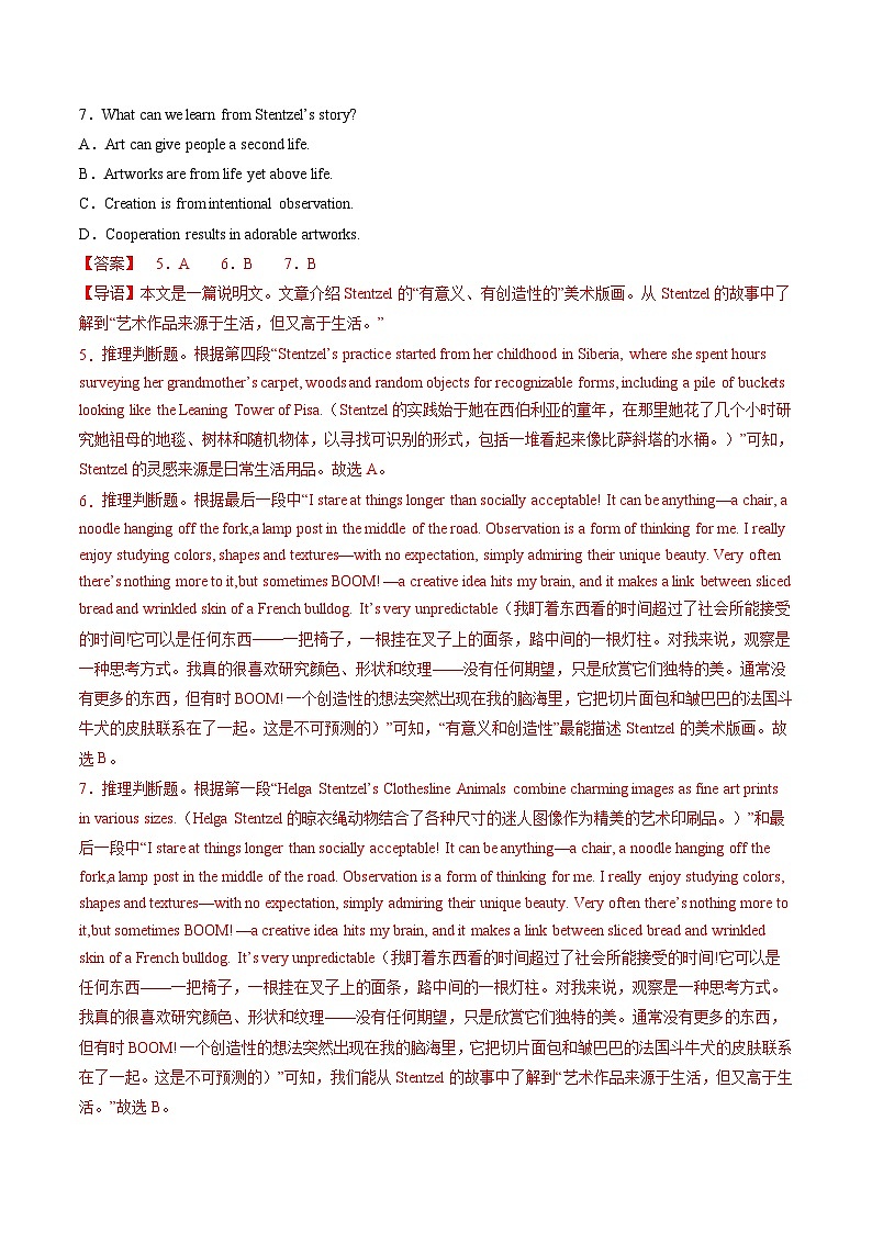 3. 阅读理解推理判断题(练) (解析版)第2页