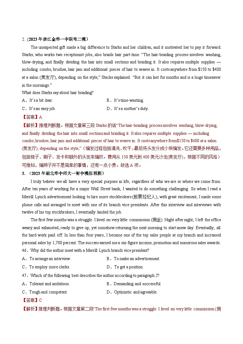 3. 阅读理解推理判断题(练) (解析版)第3页