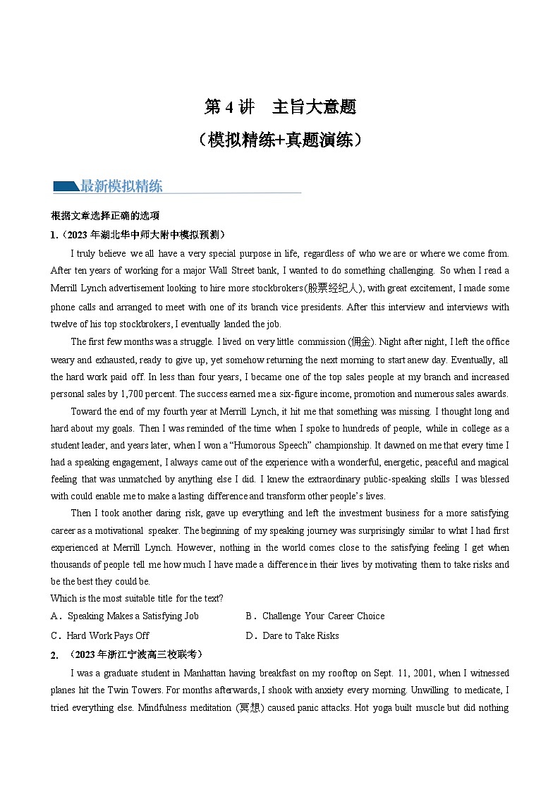 5. 阅读理解主旨大意题(练) (原卷版)第1页