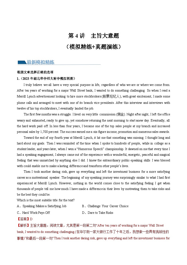 5. 阅读理解主旨大意题(练) (解析版)第1页