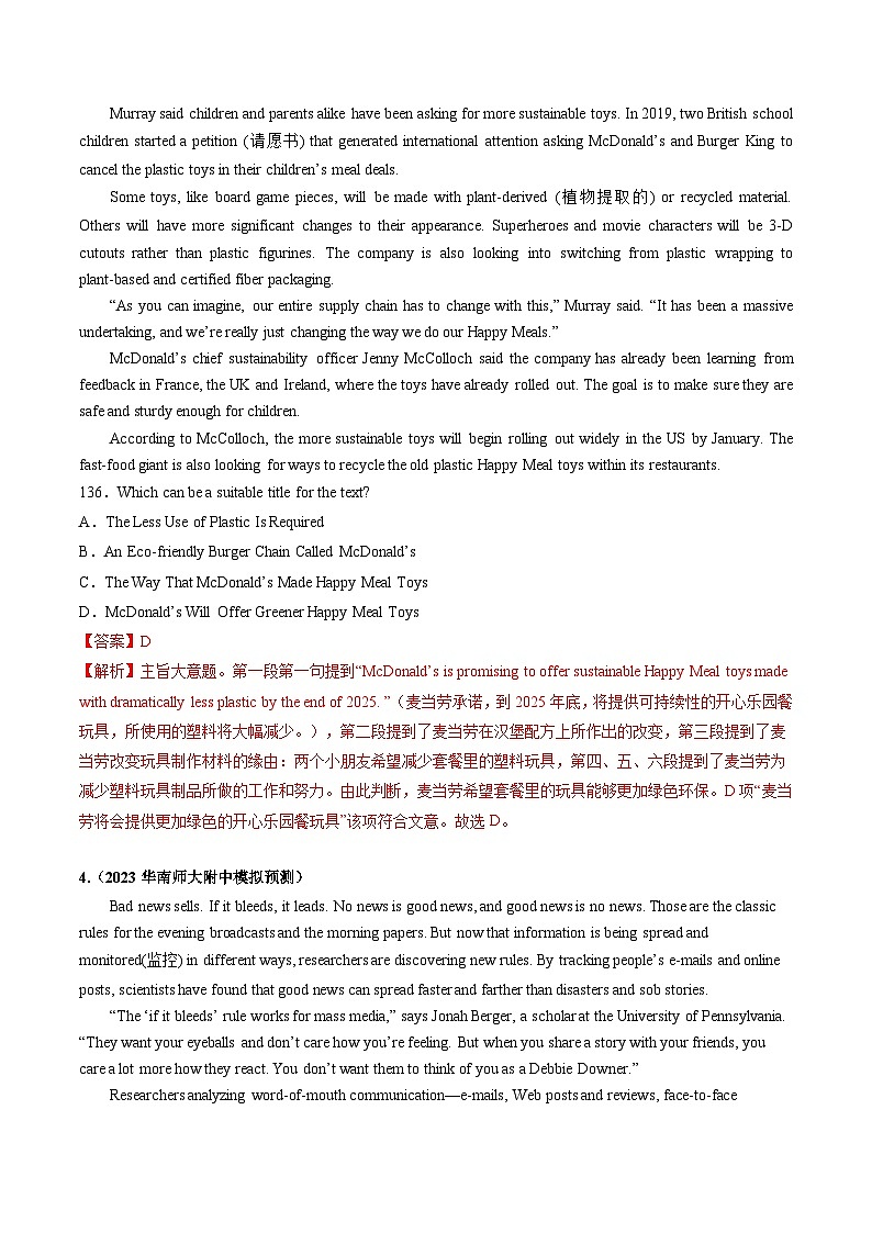 5. 阅读理解主旨大意题(练) (解析版)第3页