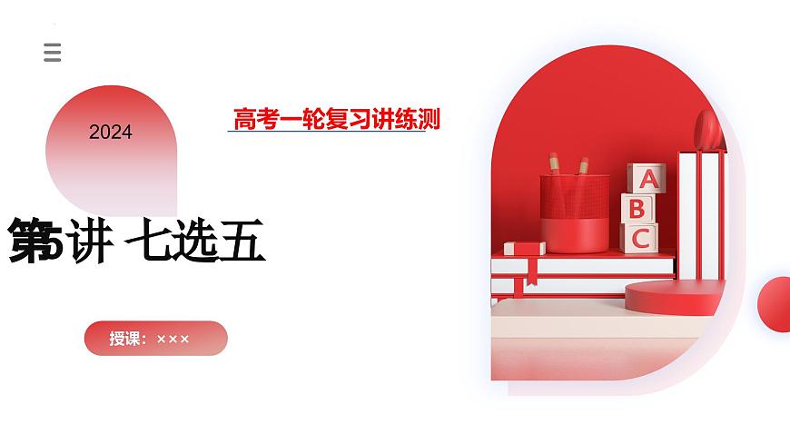 6. 閱讀理解七選五（課件）  第1頁(yè)