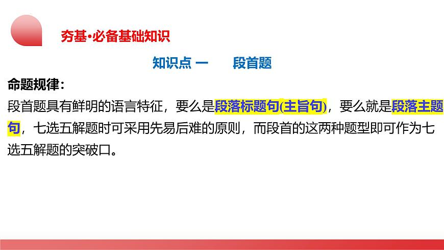 6. 閱讀理解七選五（課件）  第8頁(yè)