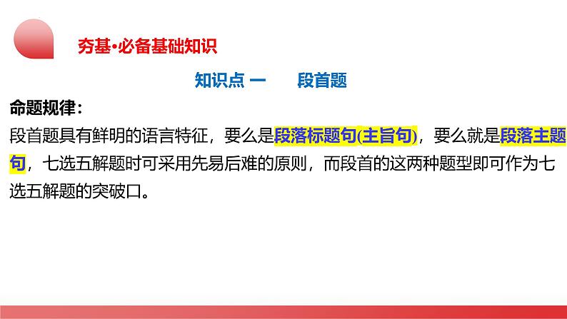 专题6. 阅读理解七选五(讲义)(原卷版+解析版)08