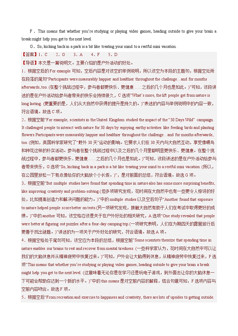 8. 閱讀理解七選五（練） （解析版）第2頁(yè)