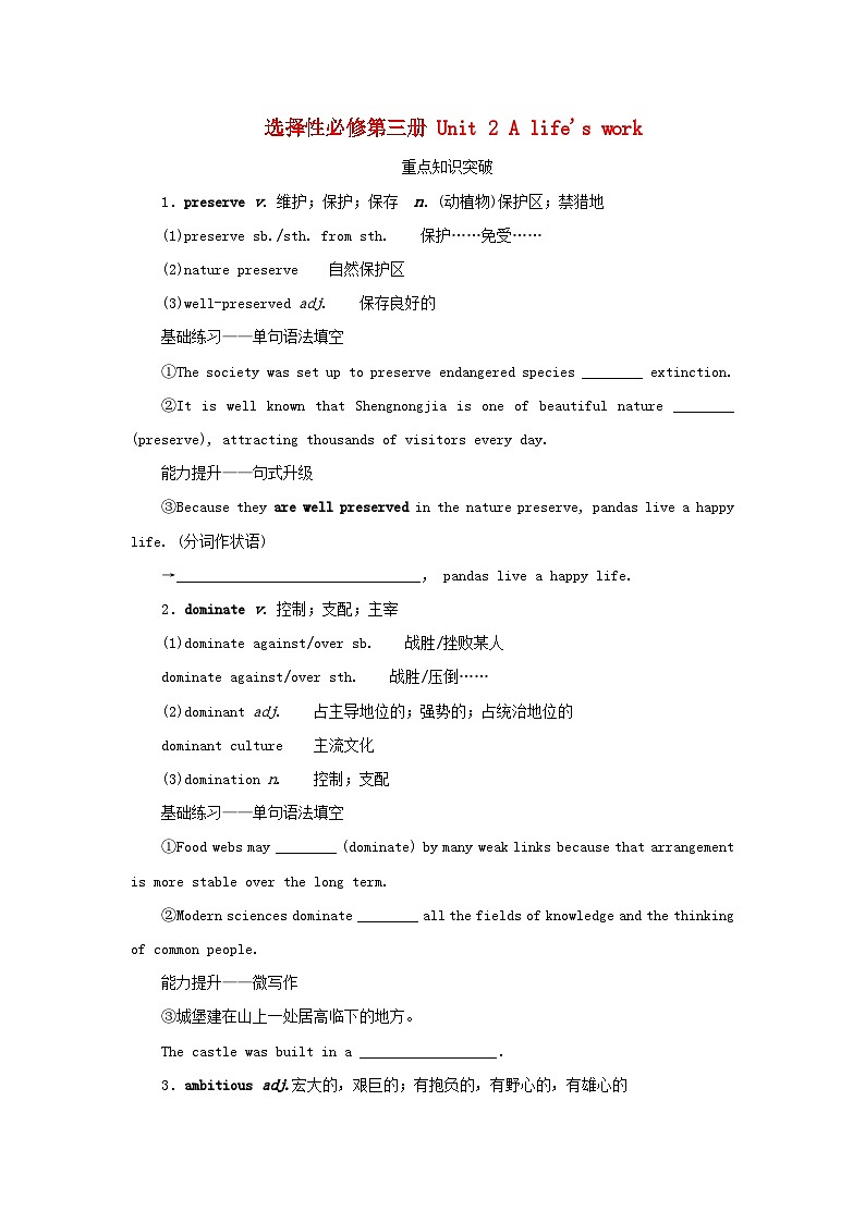 2025版高考英语全程一轮复习重点突破训练题选择性必修第三册Unit2Alife'swork外研版第1页