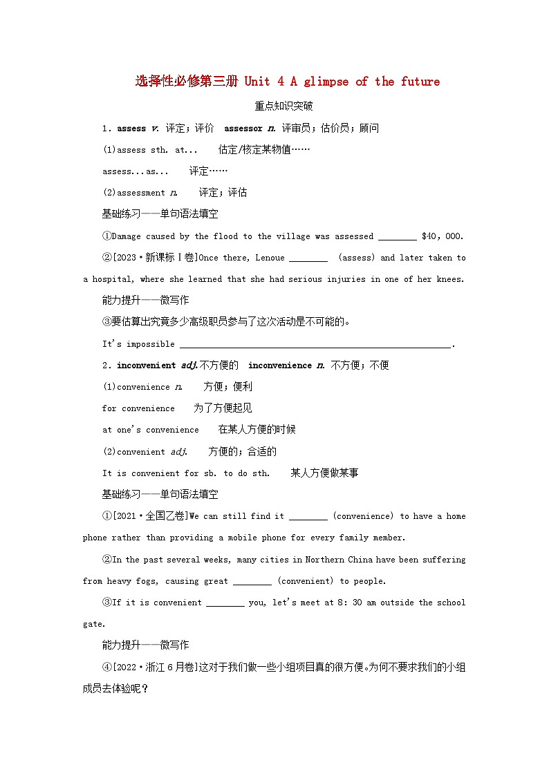 2025版高考英语全程一轮复习重点突破训练题选择性必修第三册Unit4Aglimpseofthefuture外研版第1页