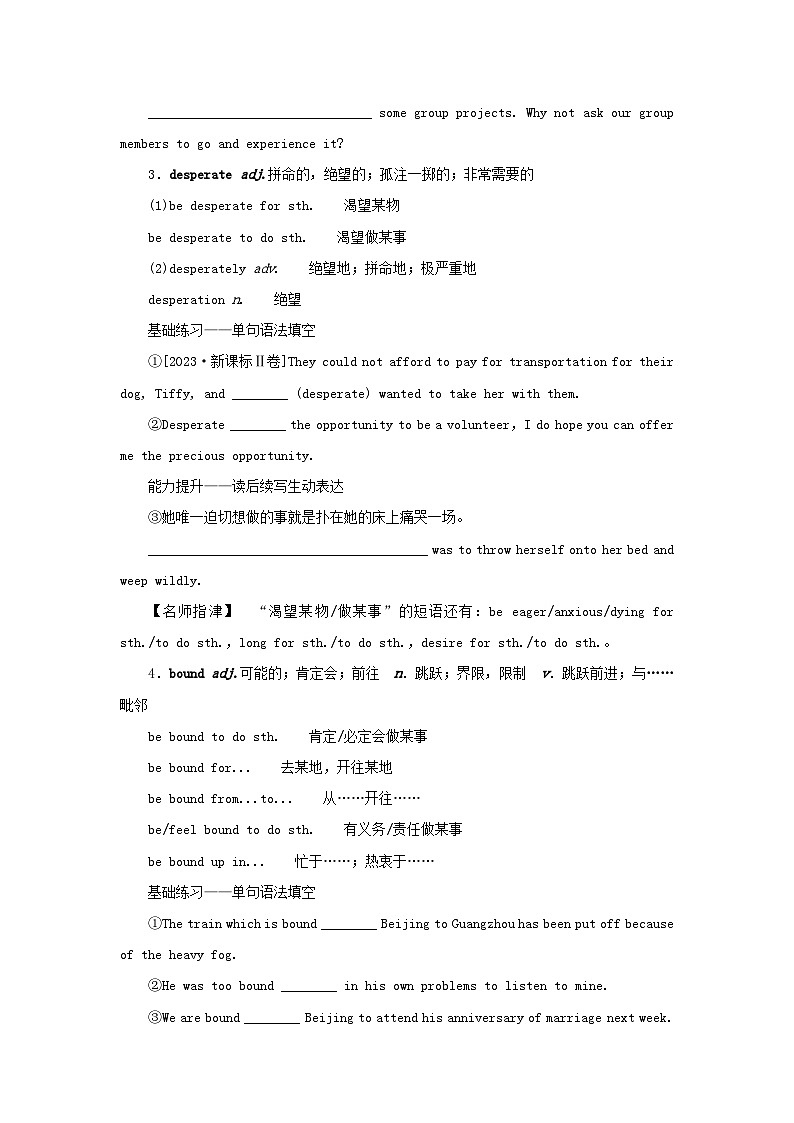 2025版高考英语全程一轮复习重点突破训练题选择性必修第三册Unit4Aglimpseofthefuture外研版第2页