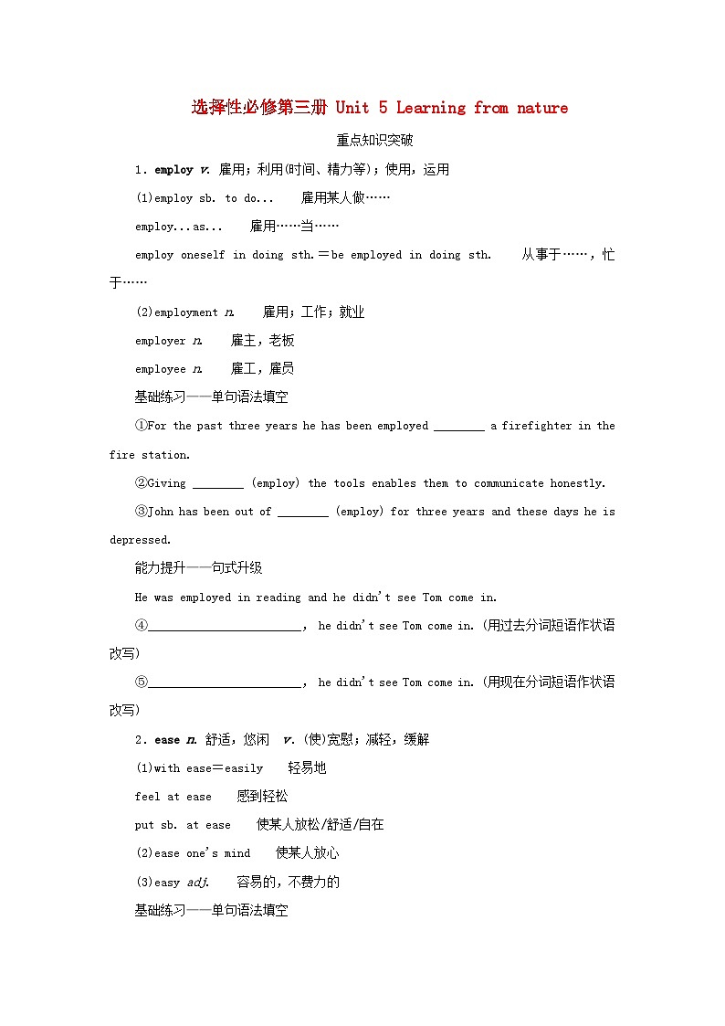 2025版高考英语全程一轮复习重点突破训练题选择性必修第三册Unit5Learningfromnature外研版第1页