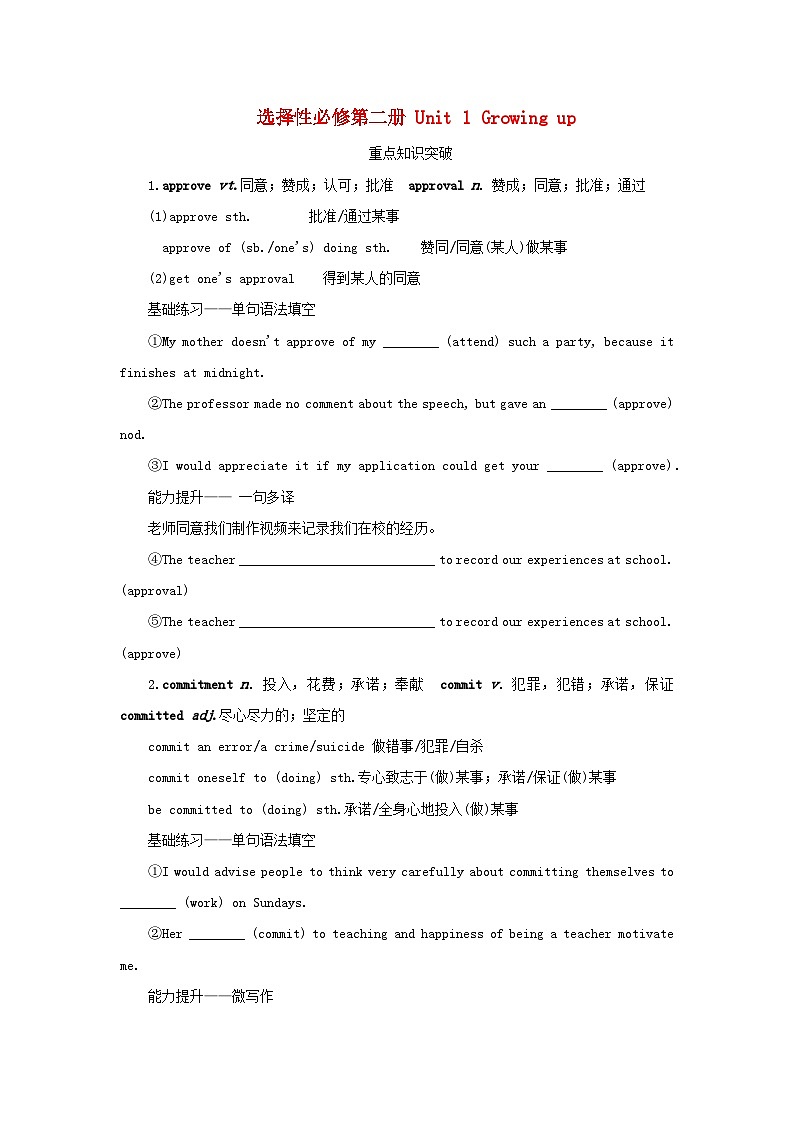 2025版高考英语全程一轮复习重点突破训练题选择性必修第二册Unit1Growingup外研版第1页