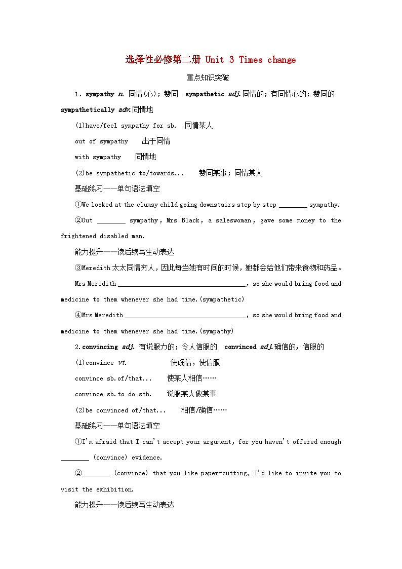 2025版高考英语全程一轮复习重点突破训练题选择性必修第二册Unit3Timeschange外研版第1页