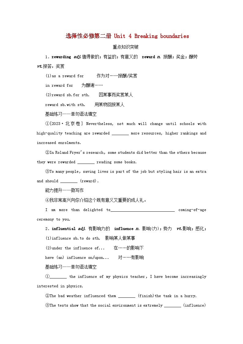 2025版高考英语全程一轮复习重点突破训练题选择性必修第二册Unit4Breakingboundaries外研版第1页