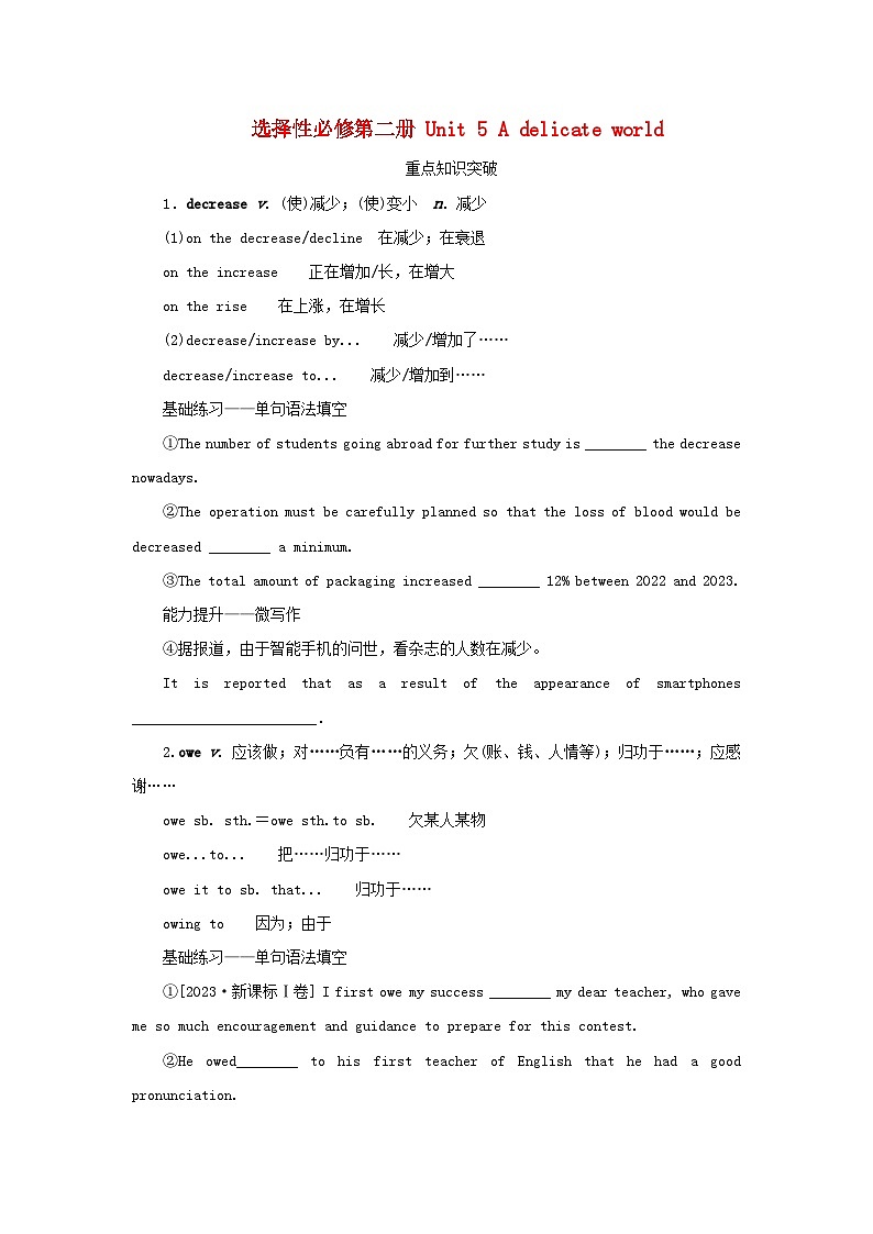 2025版高考英语全程一轮复习重点突破训练题选择性必修第二册Unit5Adelicateworld外研版第1页