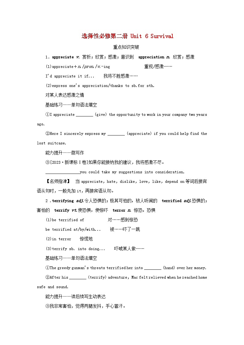 2025版高考英语全程一轮复习重点突破训练题选择性必修第二册Unit6Survival外研版第1页