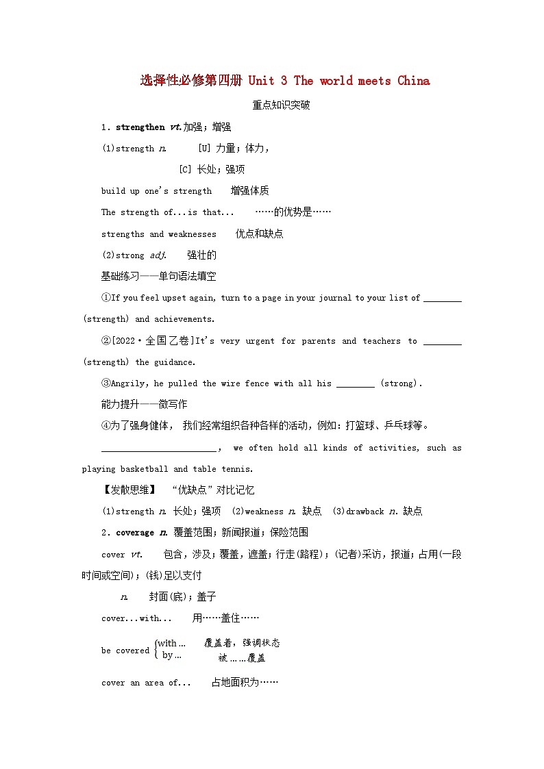 2025版高考英语全程一轮复习重点突破训练题选择性必修第四册Unit3TheworldmeetsChina外研版第1页