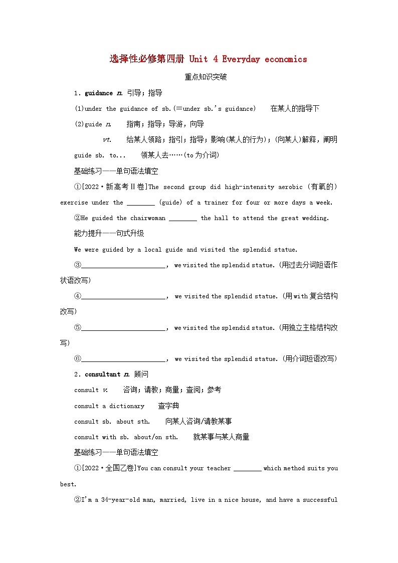 2025版高考英语全程一轮复习重点突破训练题选择性必修第四册Unit4Everydayeconomics外研版第1页