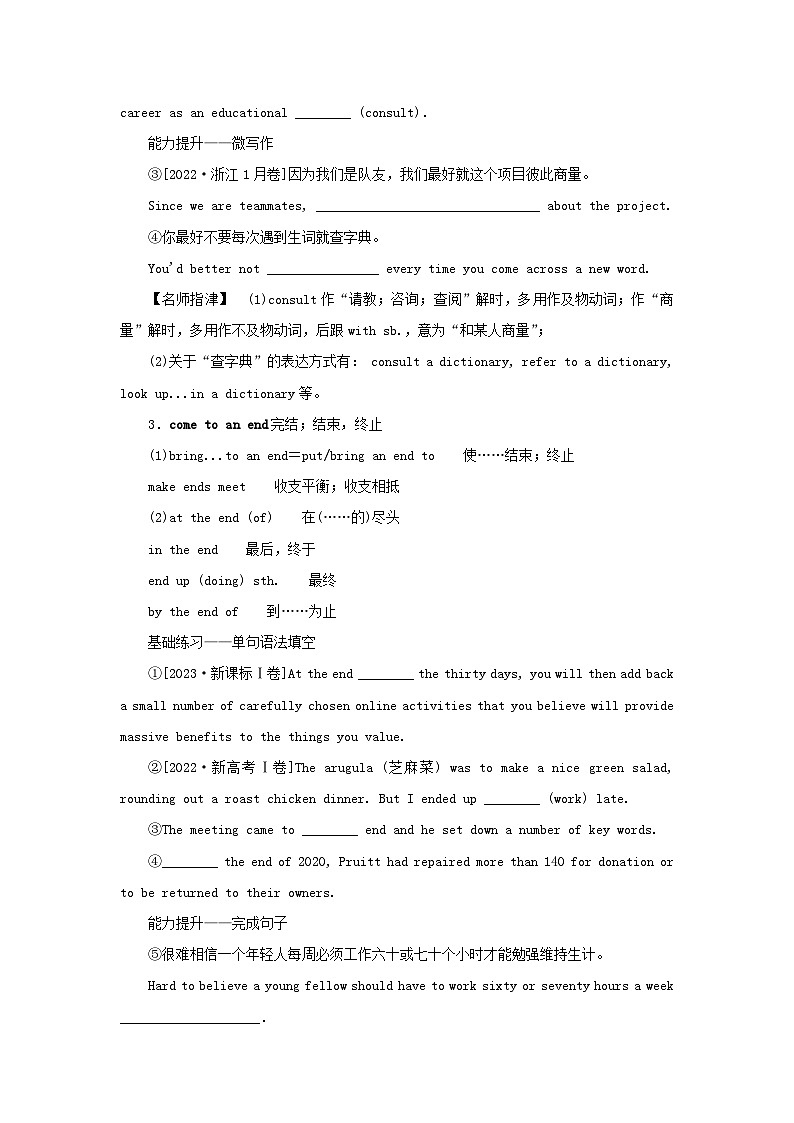 2025版高考英语全程一轮复习重点突破训练题选择性必修第四册Unit4Everydayeconomics外研版第2页