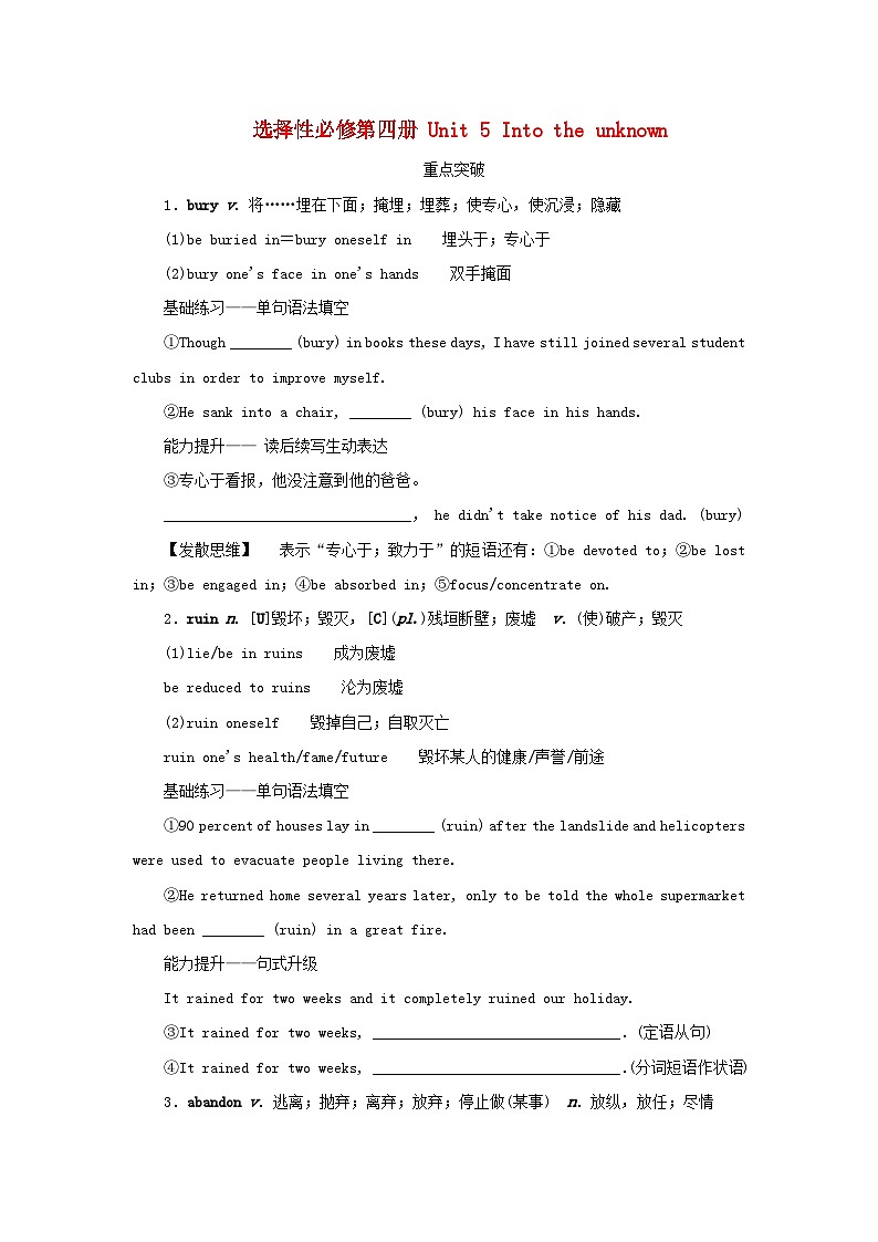 2025版高考英语全程一轮复习重点突破训练题选择性必修第四册Unit5Intotheunknown外研版第1页