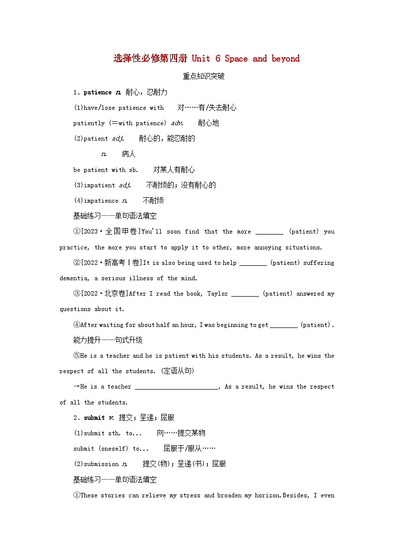 2025版高考英语全程一轮复习重点突破训练题选择性必修第四册Unit6Spaceandbeyond外研版第1页