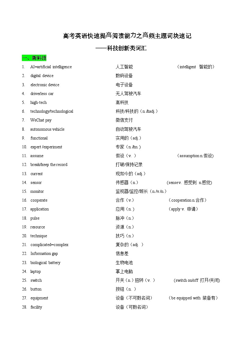 课件 专题03 科技创新类词汇-2025年高考英语快速提⾼阅读能⼒之⾼频主题词块速记第1页