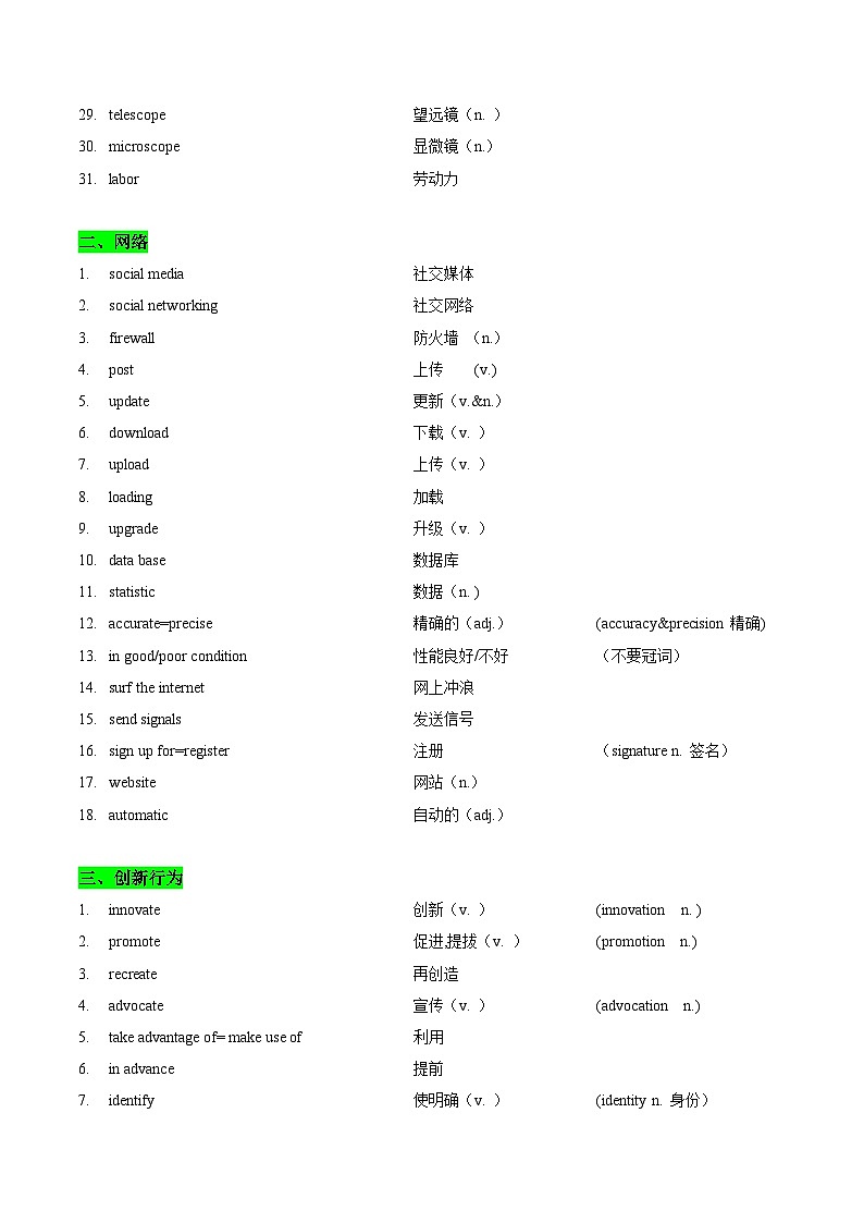 课件 专题03 科技创新类词汇-2025年高考英语快速提⾼阅读能⼒之⾼频主题词块速记第2页