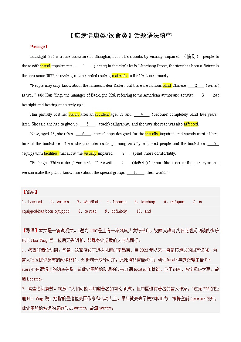09【疾病健康類(lèi) 飲食類(lèi)】語(yǔ)法填空20篇-高考英語(yǔ)快速提?閱讀能?之?頻主題詞塊速記（解析版）第1頁(yè)
