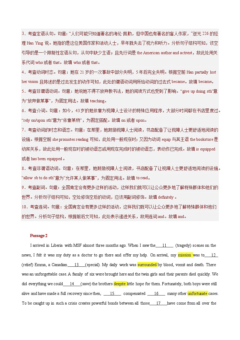 09【疾病健康類(lèi) 飲食類(lèi)】語(yǔ)法填空20篇-高考英語(yǔ)快速提?閱讀能?之?頻主題詞塊速記（解析版）第2頁(yè)