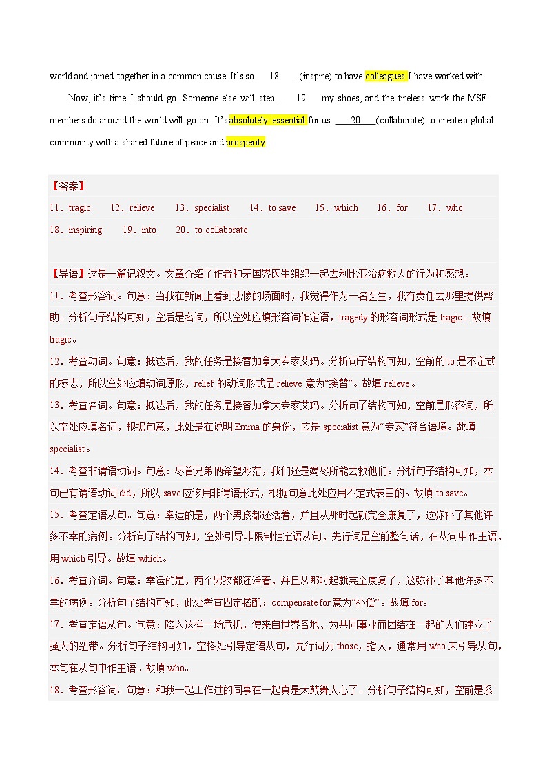 09【疾病健康類(lèi) 飲食類(lèi)】語(yǔ)法填空20篇-高考英語(yǔ)快速提?閱讀能?之?頻主題詞塊速記（解析版）第3頁(yè)