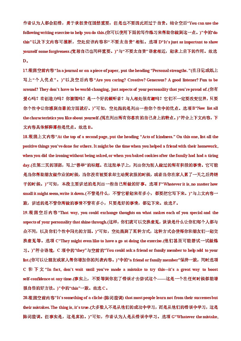 考点巩固卷6 七选五(解析版)第2页