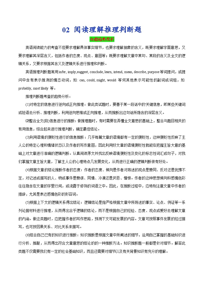 02 閱讀理解推理判斷題(解析版)第1頁