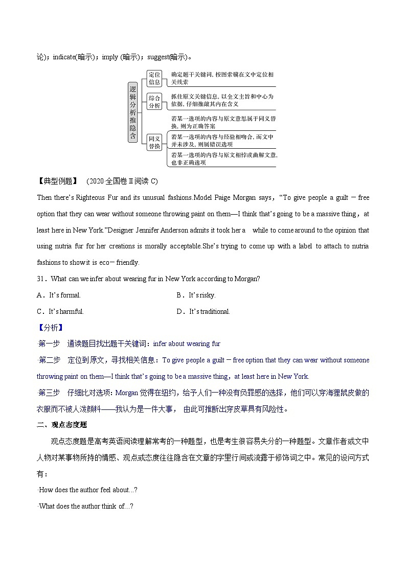 02 閱讀理解推理判斷題(解析版)第3頁