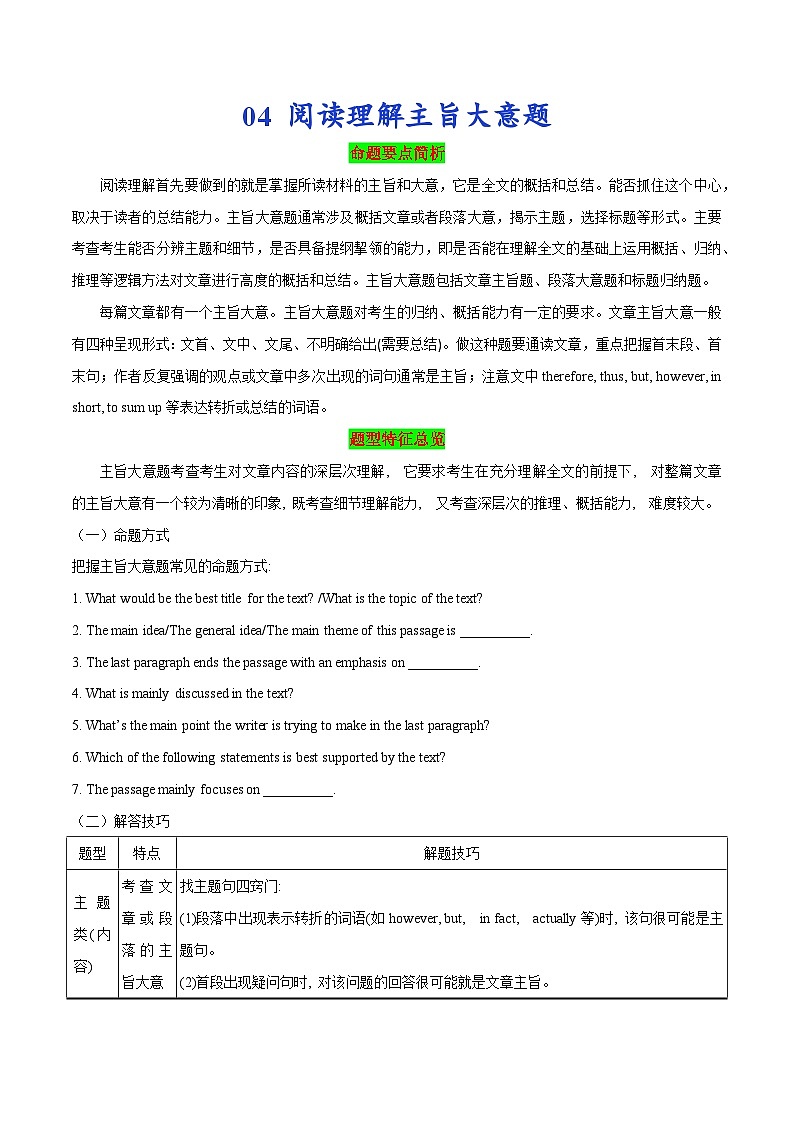 04 阅读理解主旨大意题(解析版)第1页