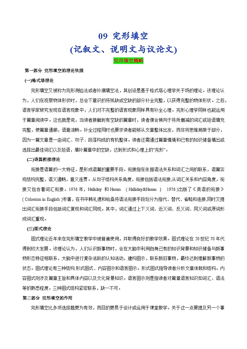 09 完形填空(记叙文、说明文与议论文)(解析版)第1页