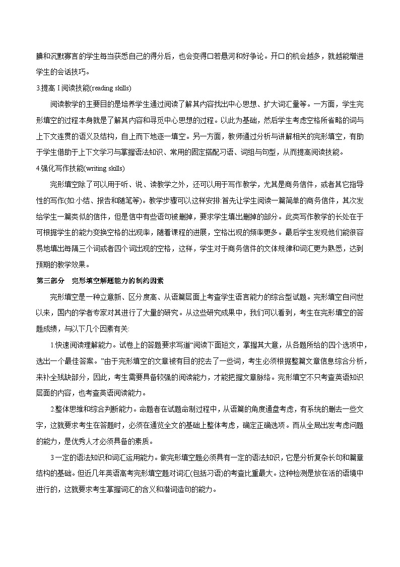 09 完形填空(记叙文、说明文与议论文)(解析版)第3页