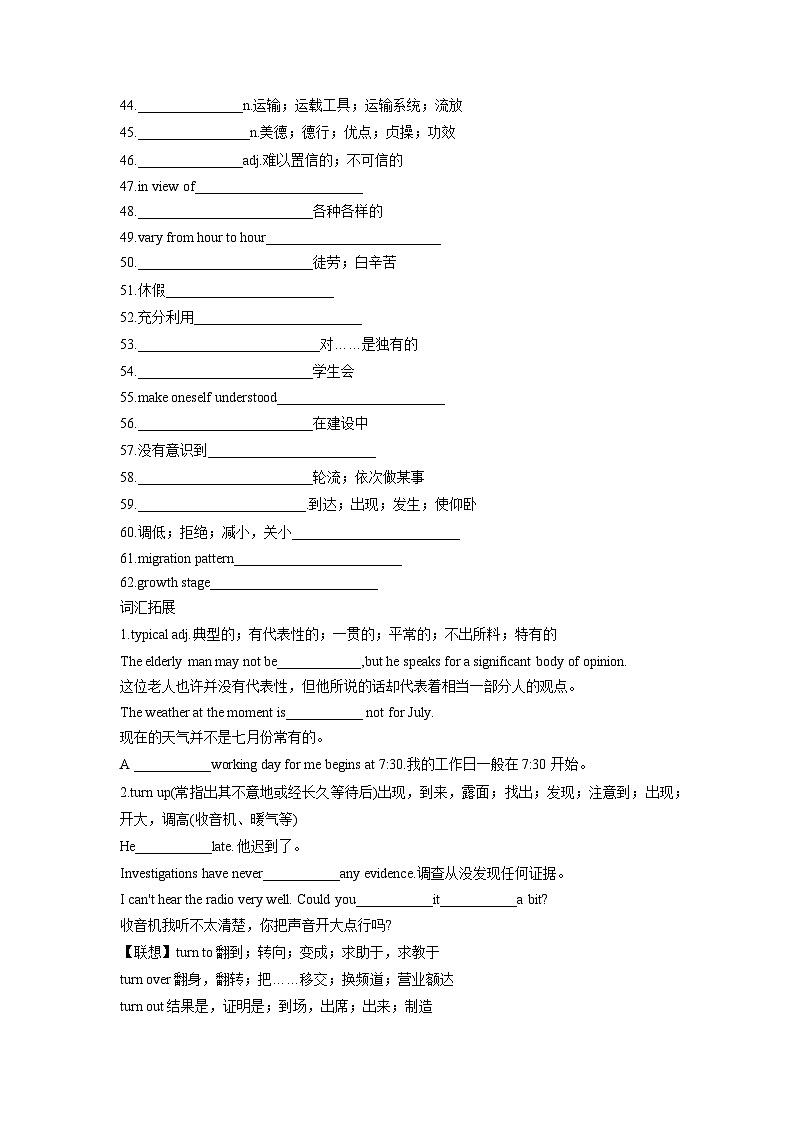 专题14 人与动植物 (原卷版)第2页