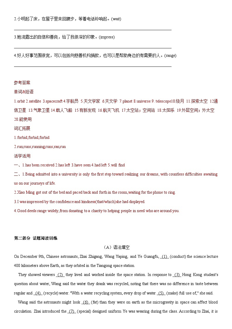 专题29 地球与宇宙奥秘探索 (解析版)第3页