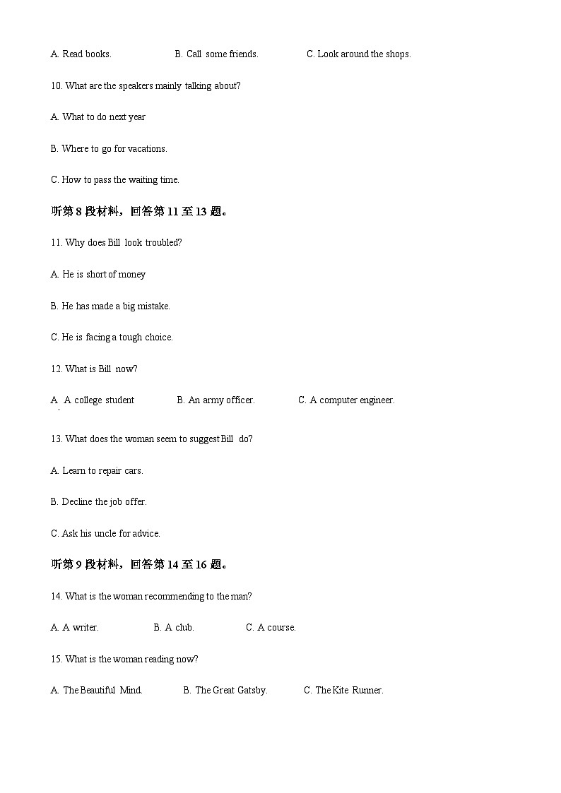 精品解析:2020年海南省高考英语试卷(新高考全国II卷)(原卷版)第3页