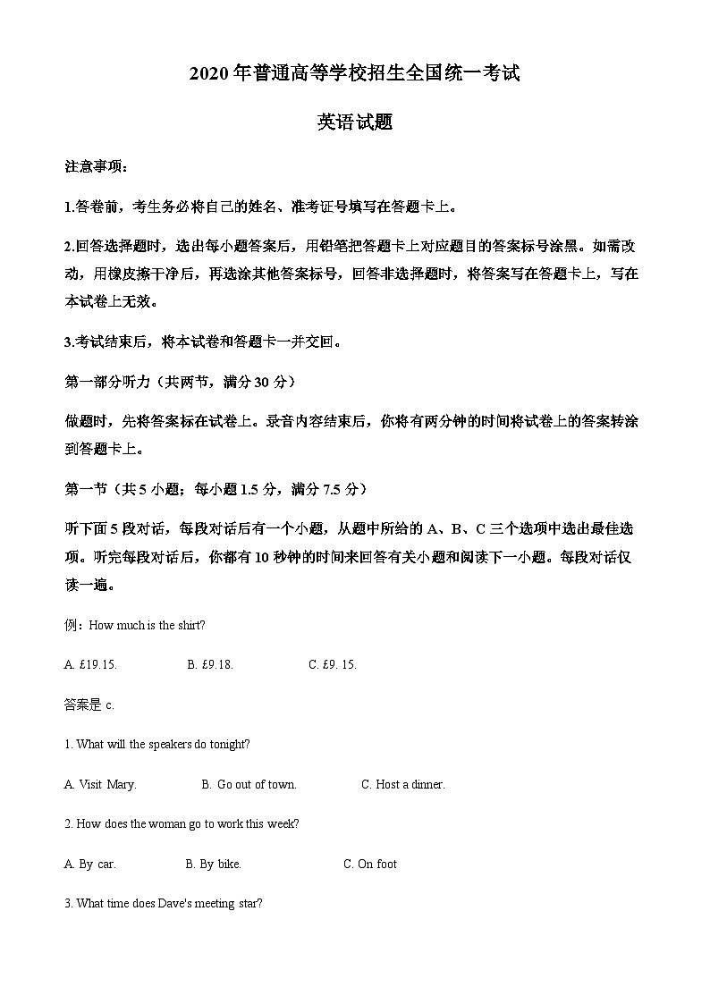 精品解析:2020年海南省高考英语试卷(新高考全国II卷)(解析版)第1页