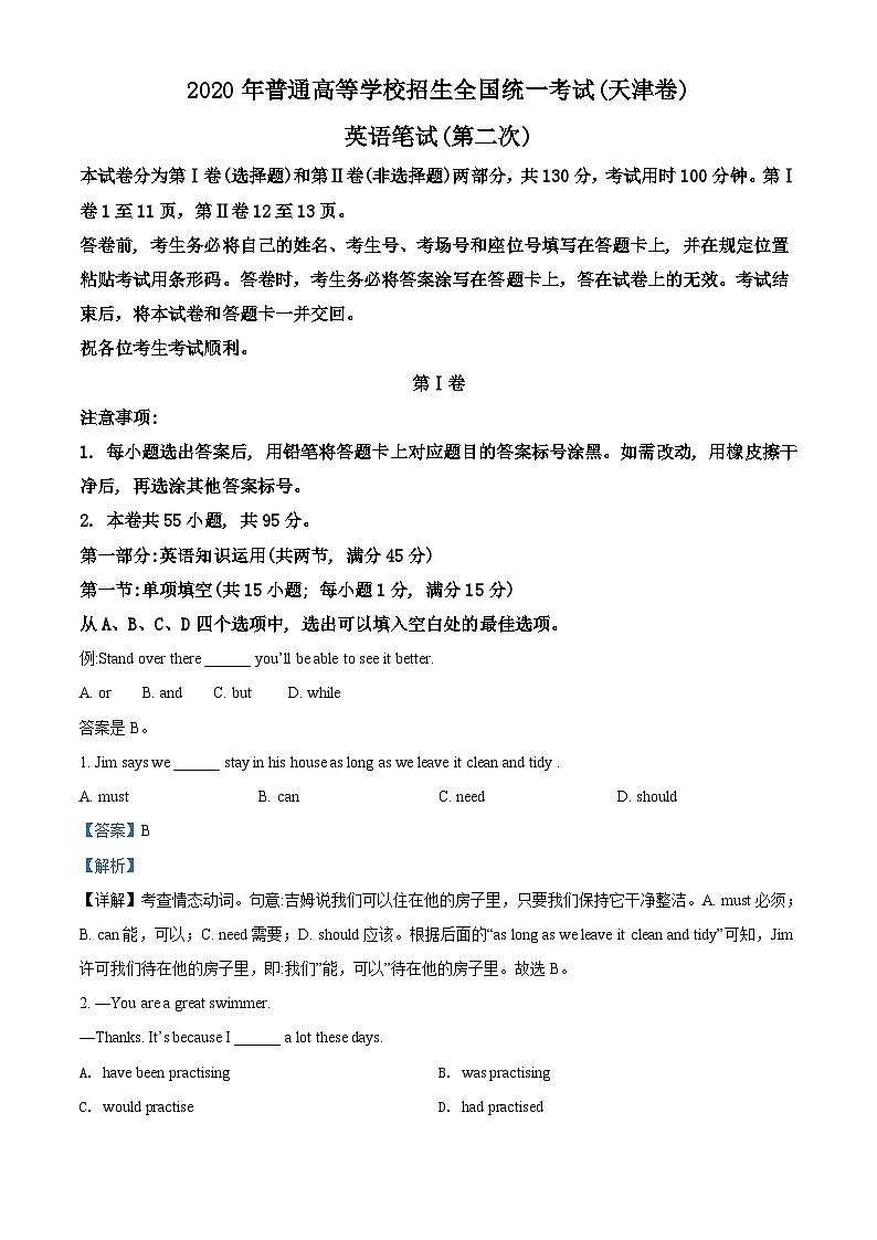 精品解析:2020年普通高等学校招生全国统一考试(天津卷)_英语笔试(第二次)(解析版)第1页