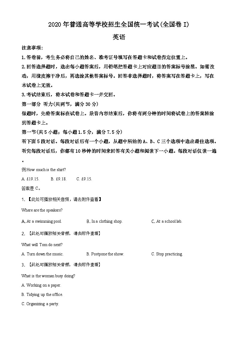 精品解析:2020年全国统一高考英语试卷(新课标Ⅰ)听力A版(原卷版)第1页