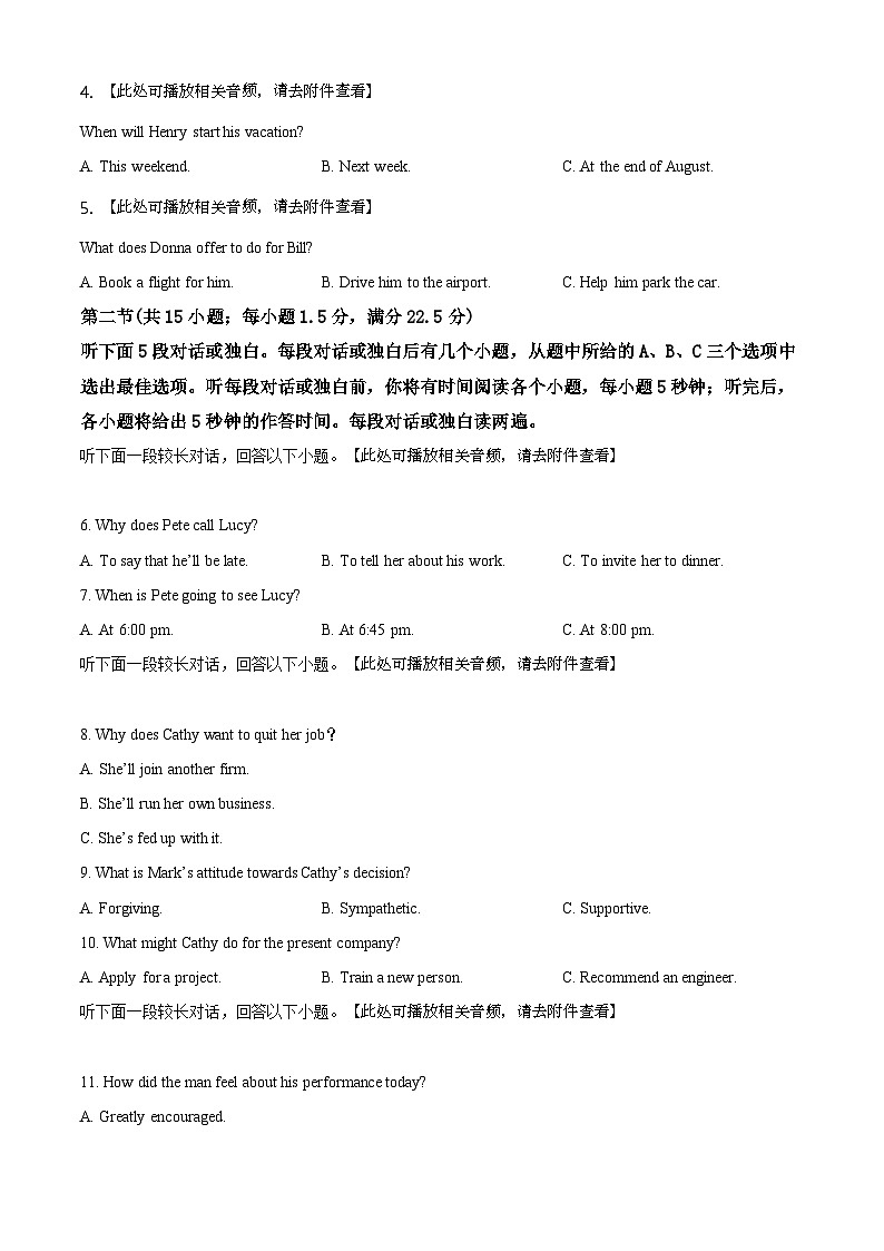 精品解析:2020年全国统一高考英语试卷(新课标Ⅰ)听力A版(原卷版)第2页
