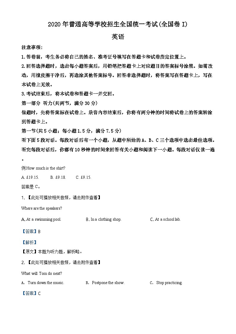 精品解析:2020年全国统一高考英语试卷(新课标Ⅰ)听力A版(解析版)第1页