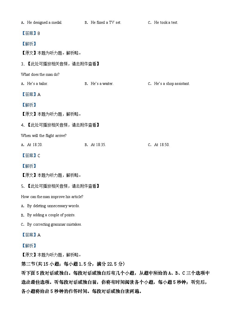精品解析:2020年全国统一高考英语试卷(新课标Ⅲ)(解析版)第2页